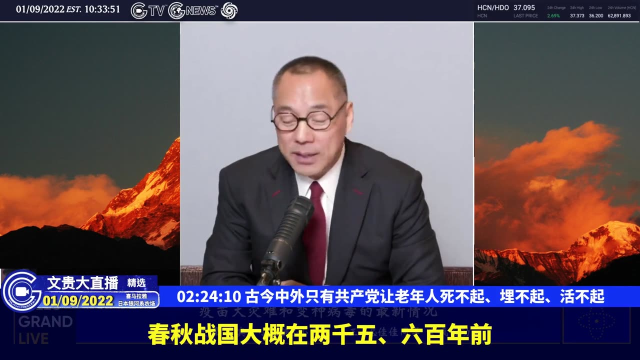 （三十八）古今中外只有共产党让老年人死不起、埋不起、活不起【2022年01月09日文贵大直播精选】