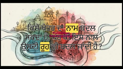 ਪੰਜਾਬ- ਨਾਮਕਰਨ ਅਤੇ ਇਤਿਹਾਸ