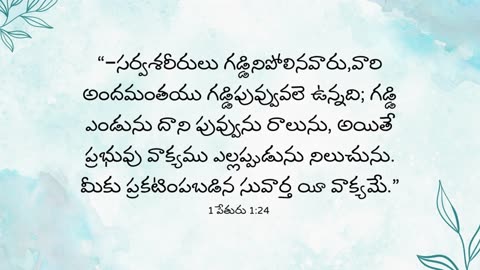 ఈరోజు దేవుని వాగ్ధానం ✝️ Today’s Bible Promise