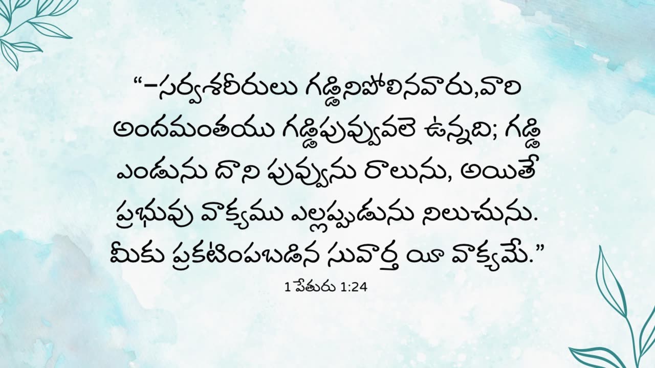 ఈరోజు దేవుని వాగ్ధానం ✝️ Today’s Bible Promise
