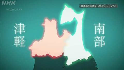 ラーメンJAPAN 15min. 青森