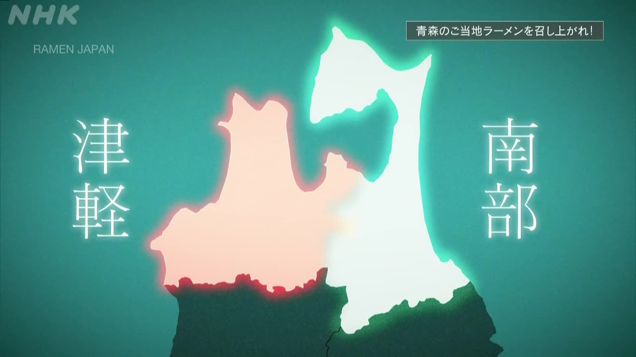 ラーメンJAPAN 15min. 青森