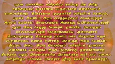 December 03 | HARMONIOUS DEVELOPMENT | Daily Divine Digest