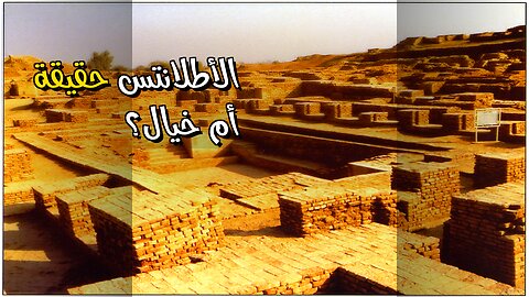 الأطلانتس حقيقة؟ ️ حضارات سبقت التاريخ