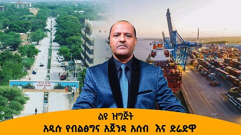 11/04/25 ድሬድዋ ኬኛ ቁጣ አስነስቷል !! በሽ የሚቆጠሩ ወጣቶች በየመን እና ሳውዲ ድምበር ተከበዋል !!
