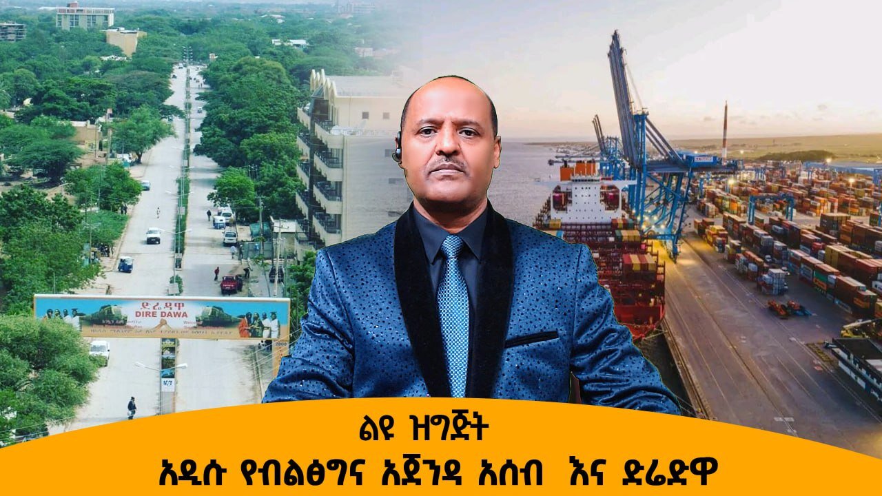 11/04/25 ድሬድዋ ኬኛ ቁጣ አስነስቷል !! በሽ የሚቆጠሩ ወጣቶች በየመን እና ሳውዲ ድምበር ተከበዋል !!