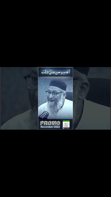 Promo - Ameer Say Mulaqat - Question And Answer Session - Nov 2023