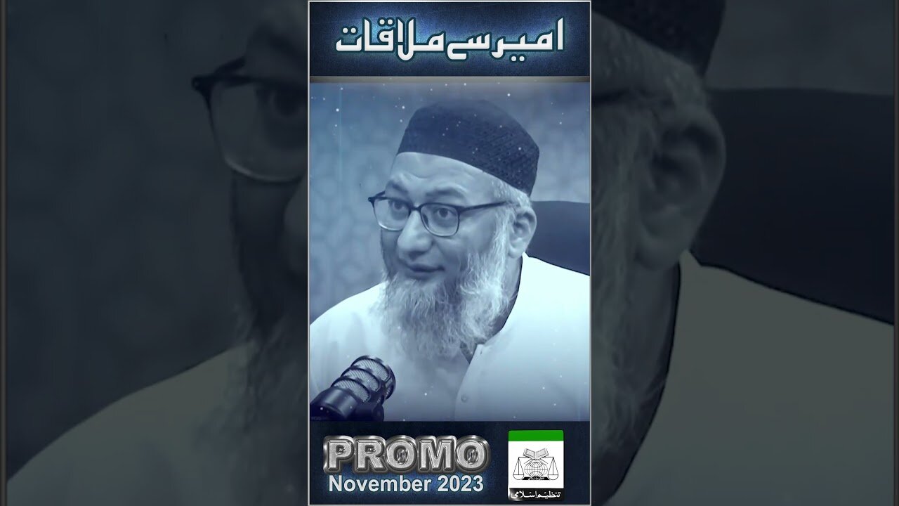 Promo - Ameer Say Mulaqat - Question And Answer Session - Nov 2023