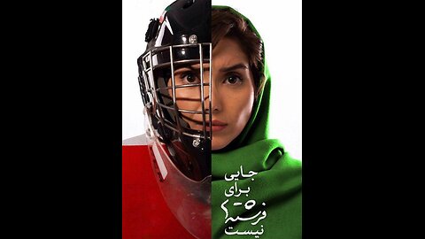 فیلم مستند سینمایی "جایی برای فرشته‌ها نیست"