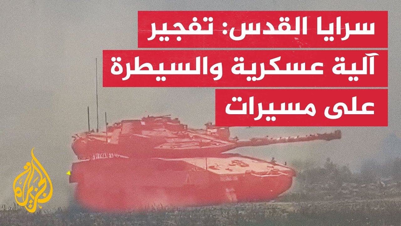 سرايا القدس: تفجير آلية عسكرية والاستيلاء على طائرات مسيرة بخان يونس