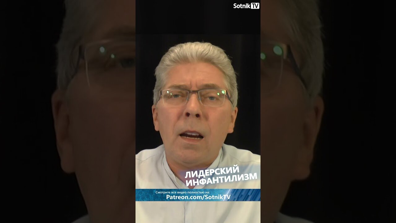 ЛИДЕРСКИЙ ИНФАНТИЛИЗМ