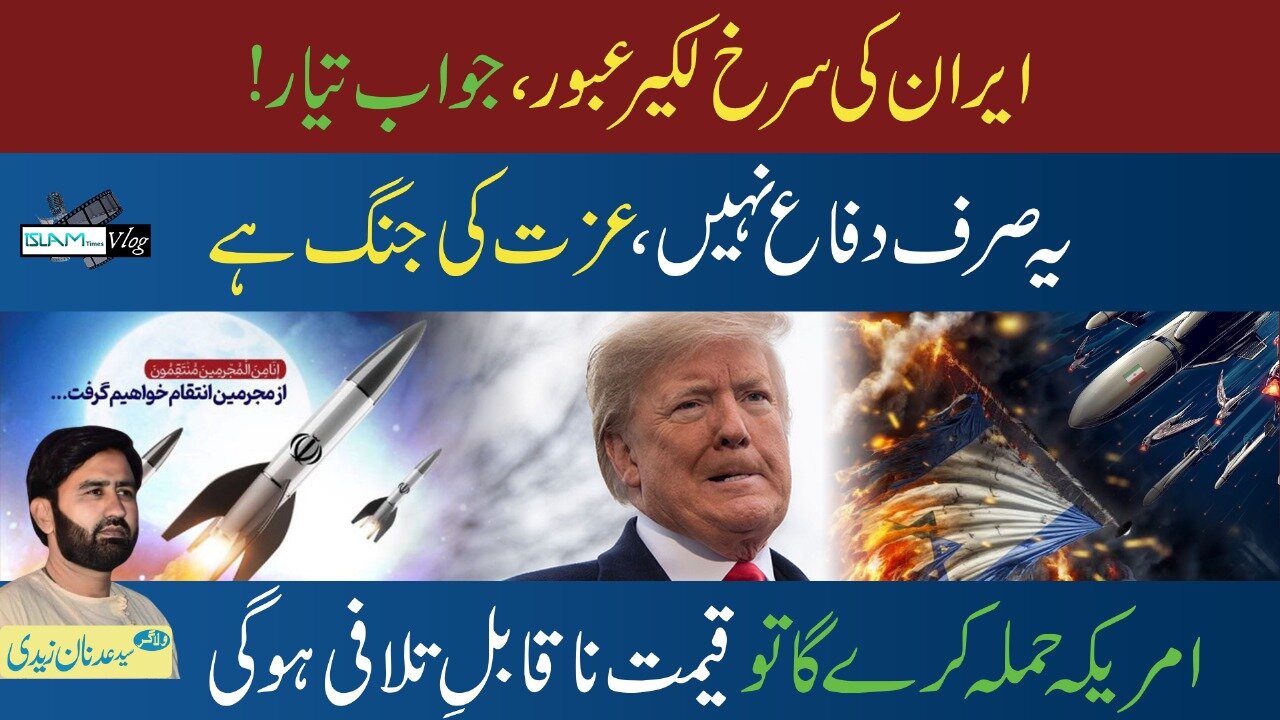 Islam Times V Log 22-06-2025 اسلام ٹائمز وی لاگ