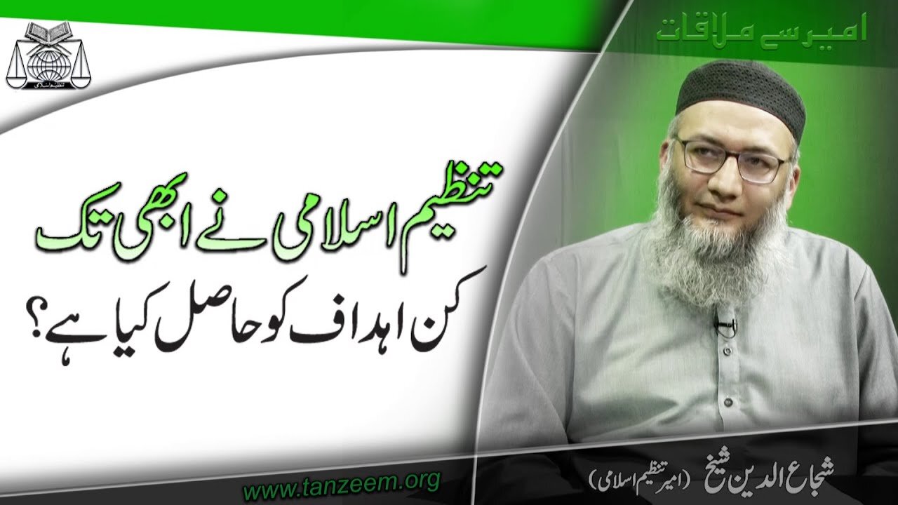 Tanzeem-e-islami Nay Abi Tk kin Ahdaf Ko Hasil kia hai . - Program # 2