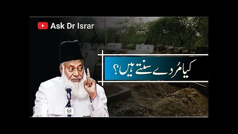 Kia Murday Suntay Hain ? | Dr. Israr Ahmed R.A | Question Answer