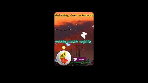 ಬೇರೆಯವನ್ನು ನೋಡಿ ಬದುಕಬಾರದು Kannada motivation video #reel #shortsviral #shortvideo