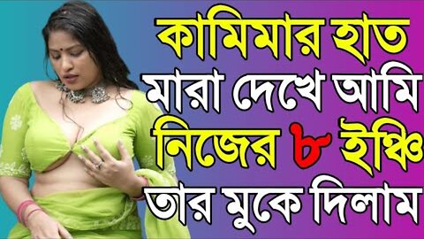 Bangla Choti Golpo | Kakima Vatija | বাংলা চটি গল্প | Jessica Shabnam | EP-643