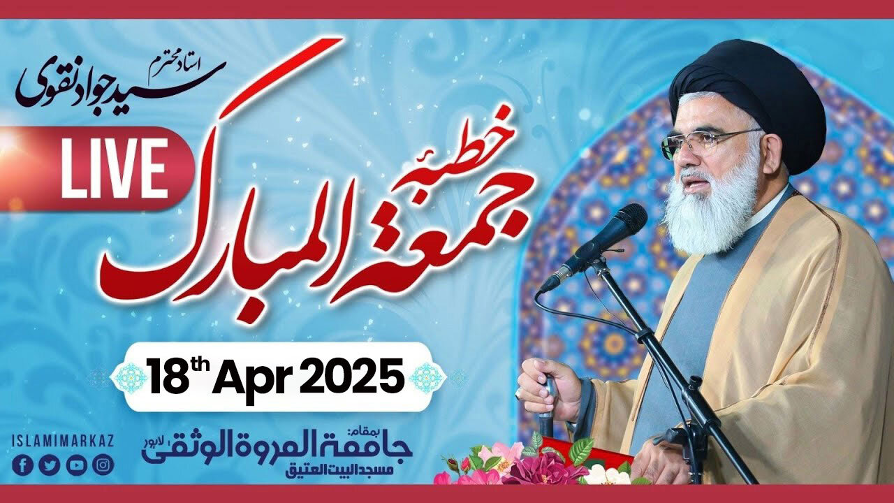 Live - Khutba e Juma | Ustad Syed Jawad Naqvi - 18th Apr 2025
