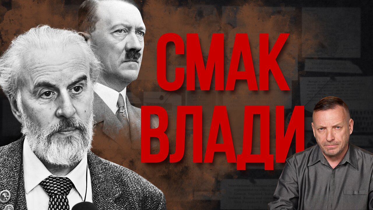 СМАК ВЛАДИ: Таємна посвята в тоталітарну секту