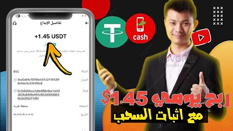 من خلال تجربتي الشخصيه لموقع ربح جديد اول ساعات العمل لربح يومي 1.45$ مع اثبات السحب