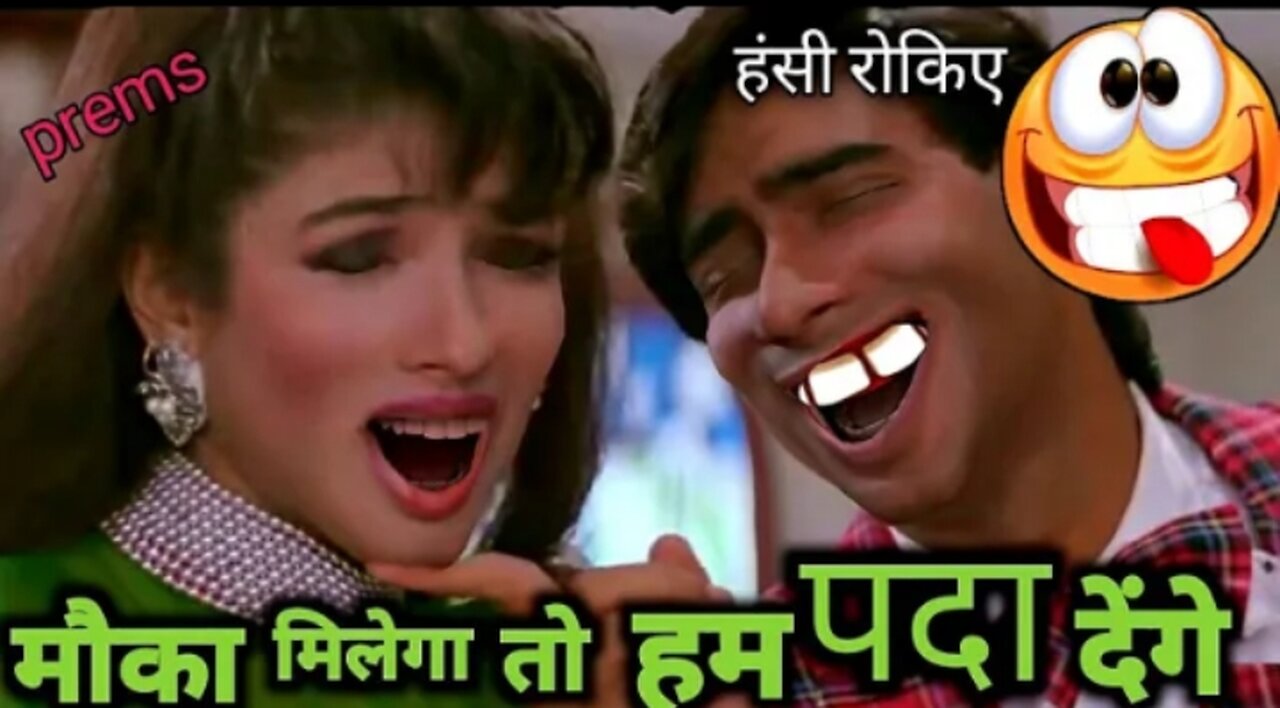 🤩🤩🤩Mauka Milega To Funny Dubbing Song🤩 🤩🤩| Pad Comedy |Ajay Devgan Dubbing Video |Prems Produc
