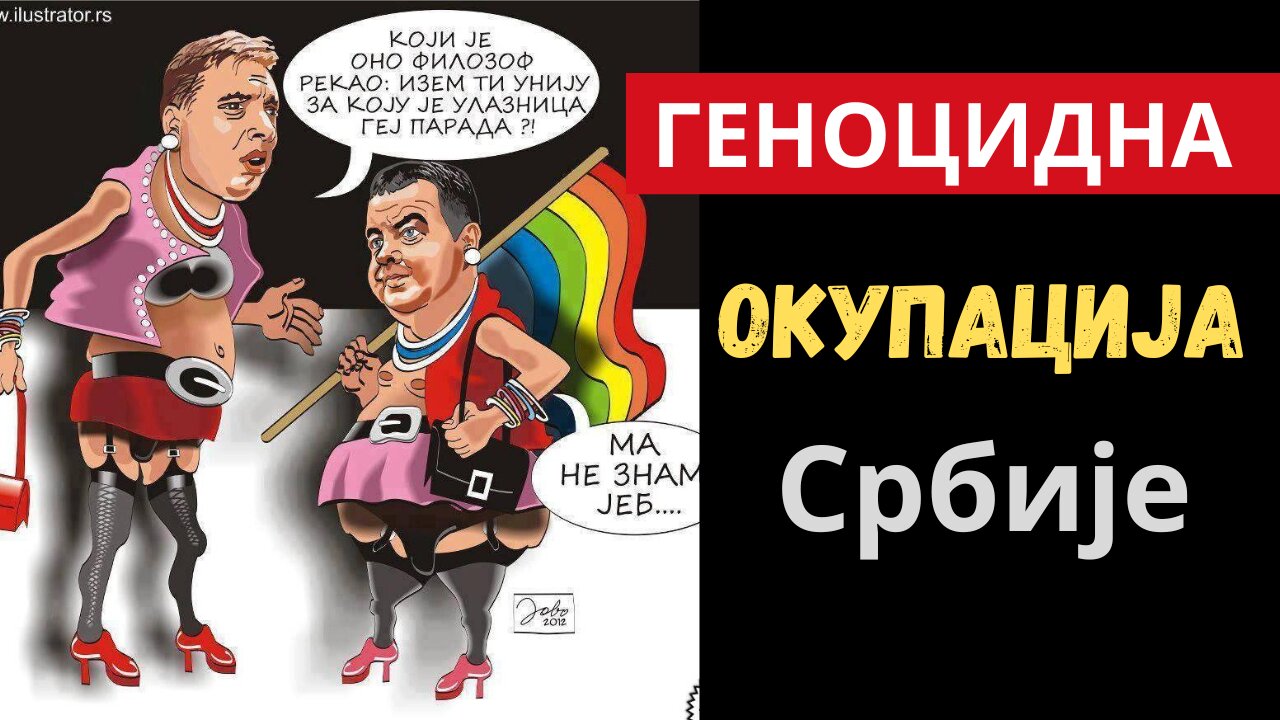 Геноцидна окупација Србије