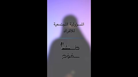أنواع المسؤولية الاجتماعية للأفراد