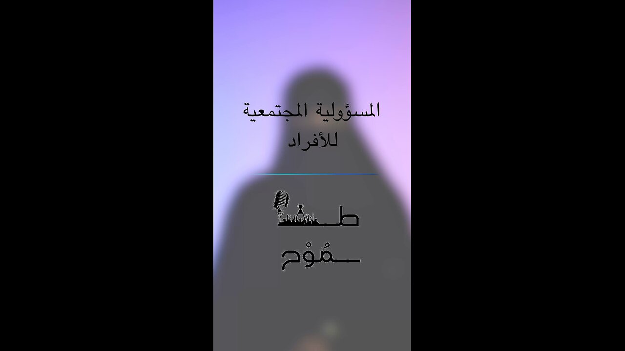 أنواع المسؤولية الاجتماعية للأفراد