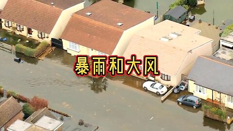 暴雨和大风