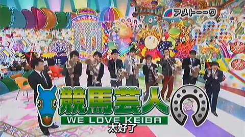 【中字】Ametalk 101202 - 賽馬藝人