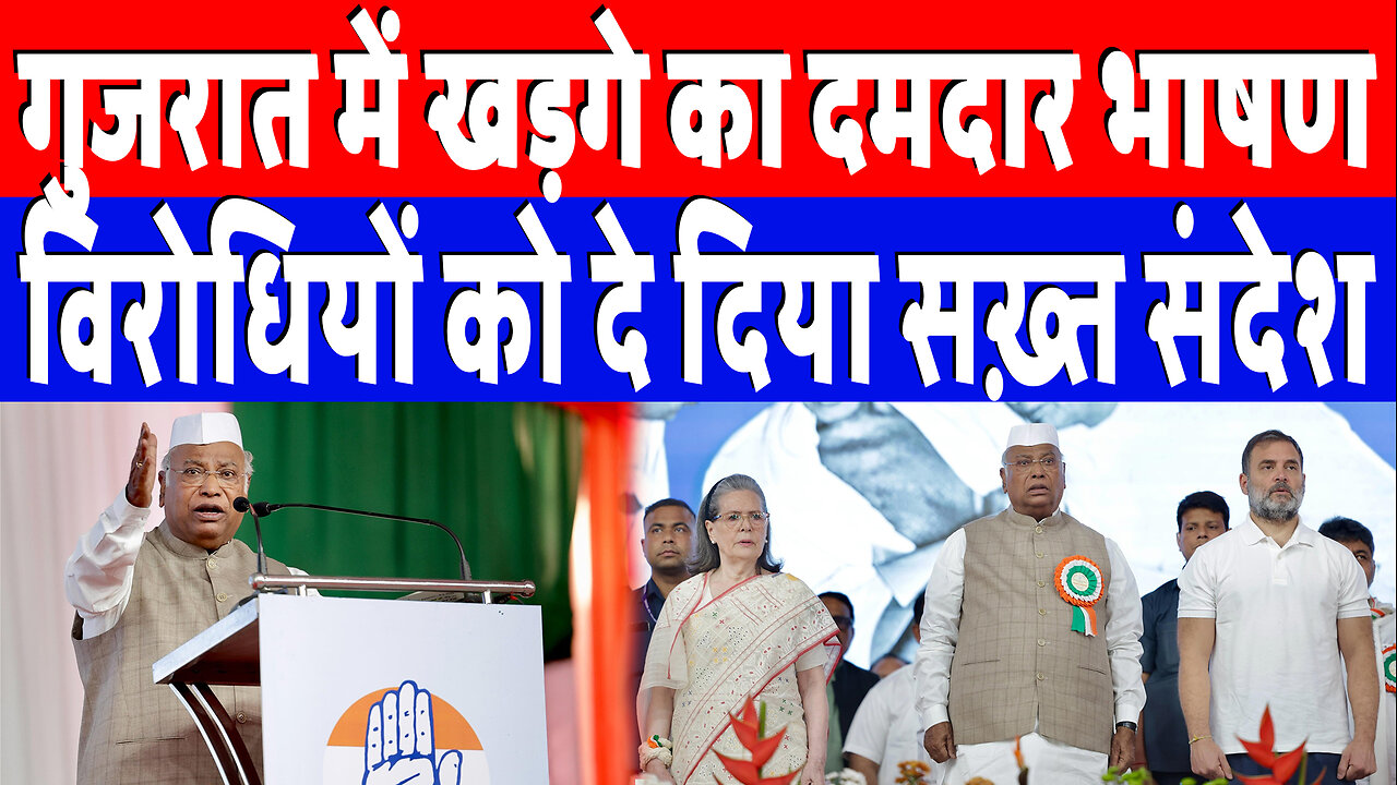 गुजरात में खड़गे का दमदार भाषण, विरोधियों को दे दिया सख़्त संदेश! Mallikarjun Kharge | Desh Live