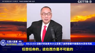 （六十一）没脑子的加拿大小土豆惹了连拜登都不敢惹的大货车司机【2022年01月19日文贵大直播精选】