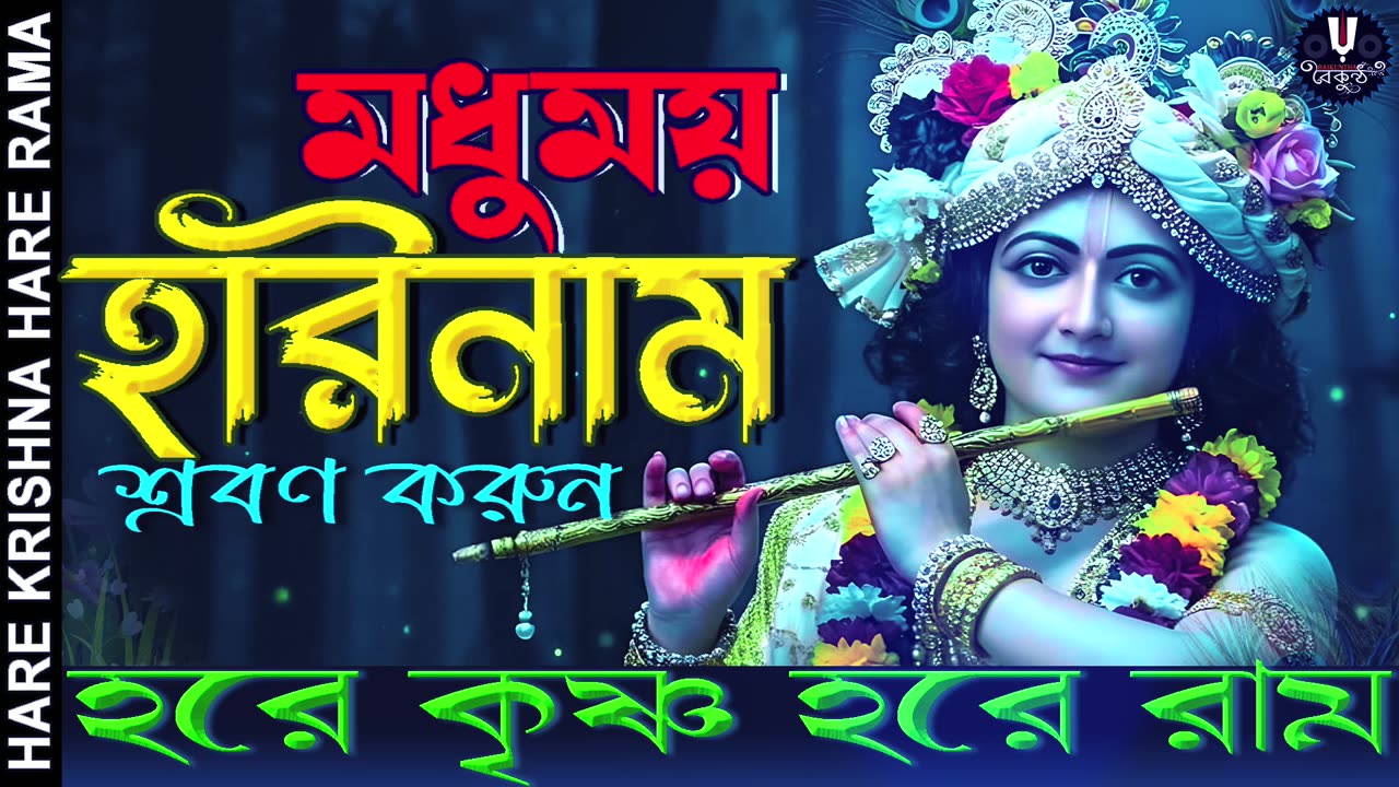 Heavenly Harinaam