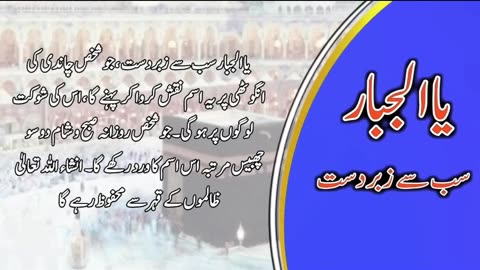 Al-Jabbar (يا الجبار) - The Compelle#quranrecitation #quranverses #quranvideo #quran