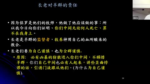 CBCS 11/9/25 主日学：教会与牧养-3