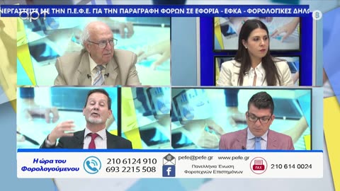 Η ώρα των φορολογούμενων 13/05/24