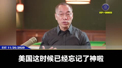 2018年，郭文贵先生就告诉了美国某组织，中共会在2020年美国总统大选会如何偷盗、造假，操控的计划，结果全被事实验证！