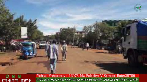 ነሐሴ 13-2025 ONM-ABO እለታዊ የኦሮሞ ነፃነት ሰራዊትና የኦሮሚያ ውሎ!