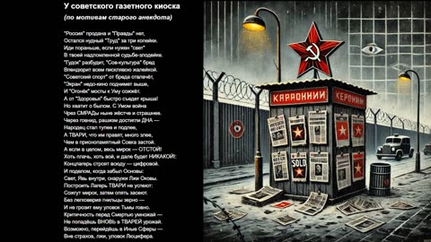 У советского газетного киоска