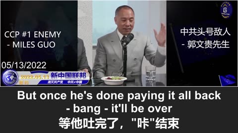郭文贵：赵长鹏为中共洗钱搞情报，恐将在六月被清算！
