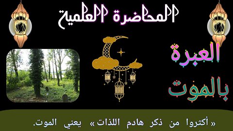 نعمة الموت