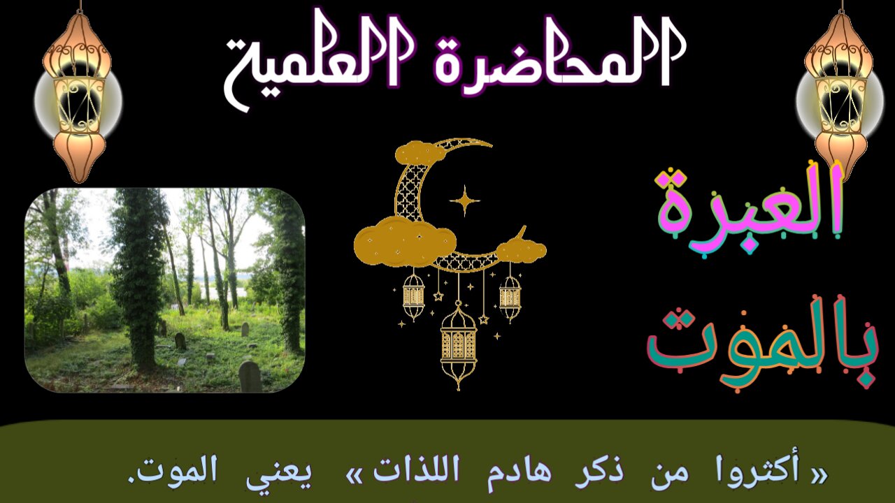 نعمة الموت