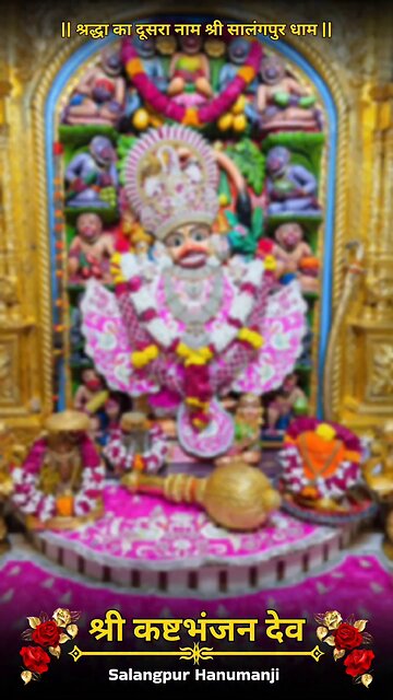 KASHTBHANJANDEV 18.11.2025