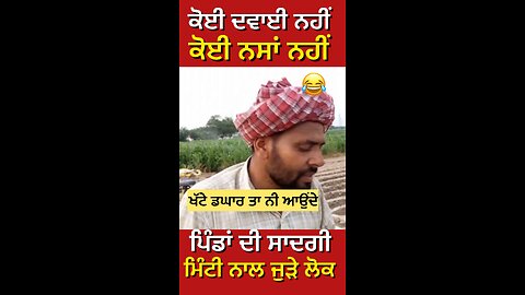 ਪਿੰਡ ਦਾ ਜੀਵਨ (Part 2) Viral video | New Village Videos #villagelife #village