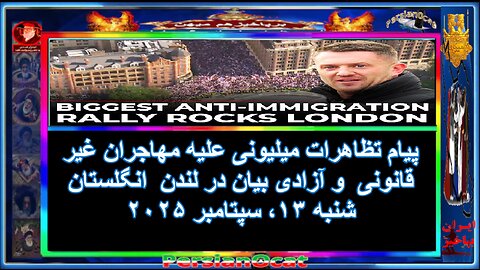 پیام تظاهرات میلیونی علیه مهاجران غیر قانونی و آزادی بیان در لندن انگلستان