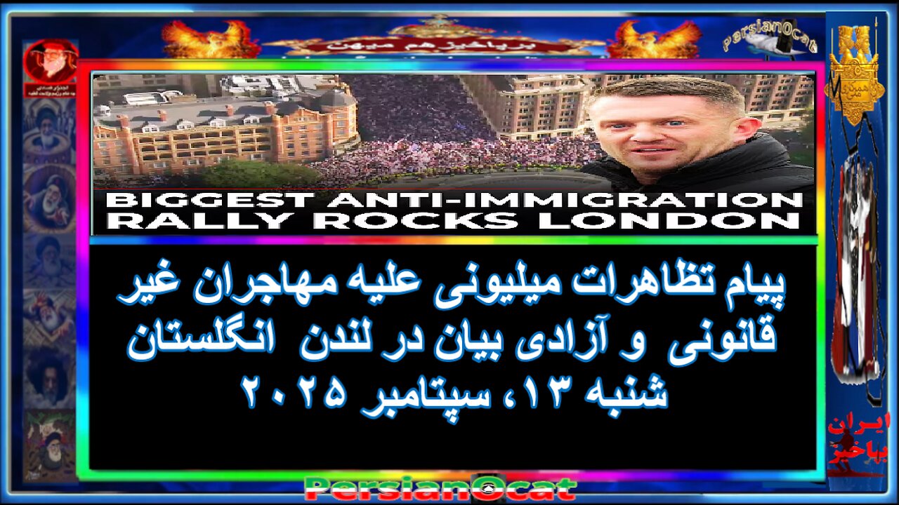 پیام تظاهرات میلیونی علیه مهاجران غیر قانونی و آزادی بیان در لندن انگلستان