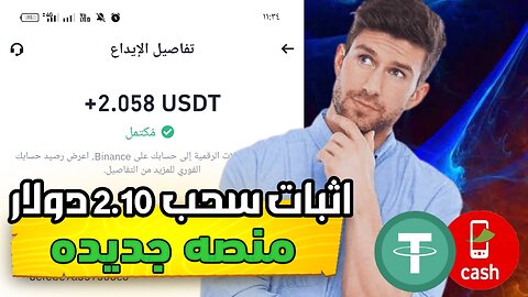 شرح منصة جديدة في أول أيام العمل | دخل يومي 2.05 دولار 💵 | الربح من الانترنت للمبتدئين + إثبات سحب