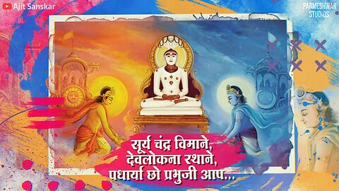 jain stavan