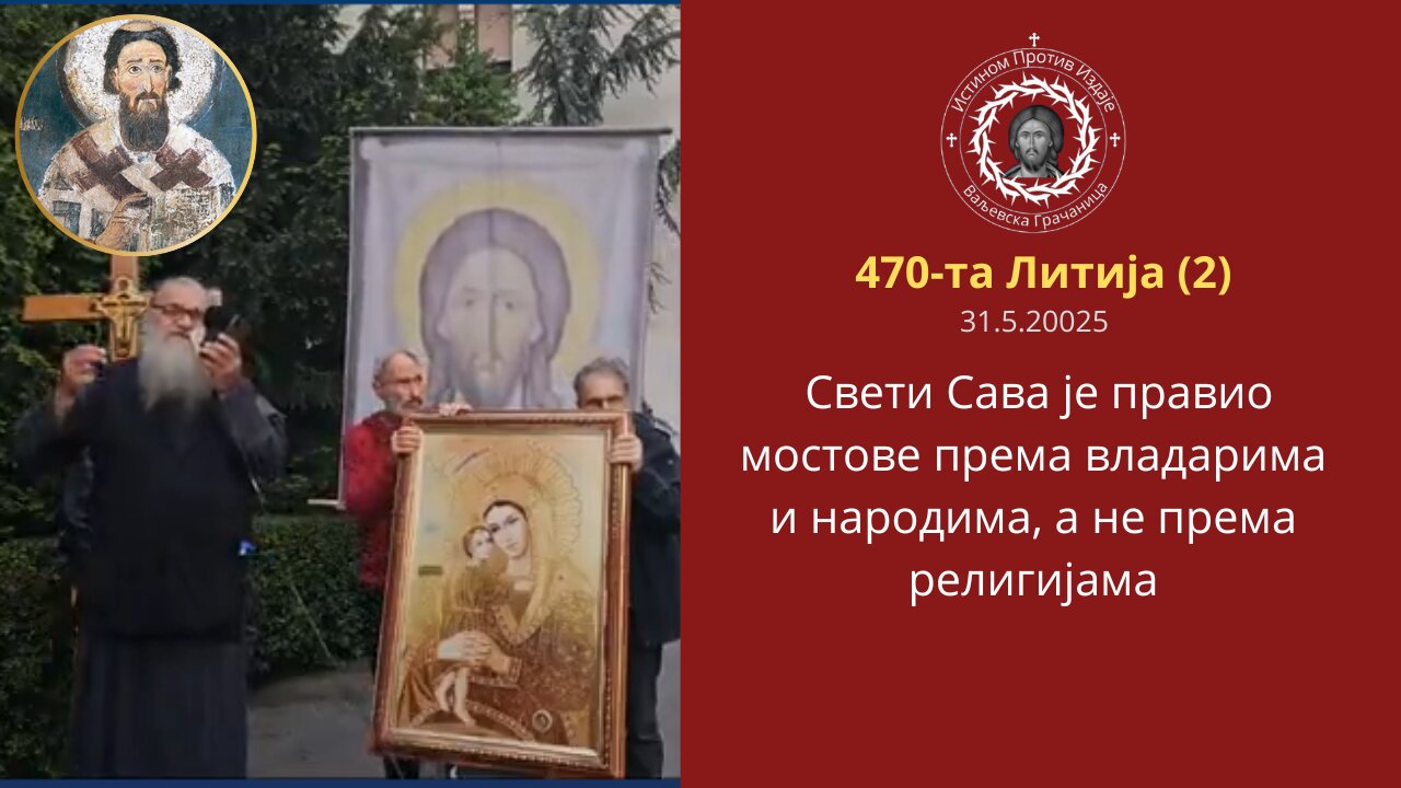 470-та Литија (2) - Свети Сава је правио мостове према владарима и народима, а не према религијама