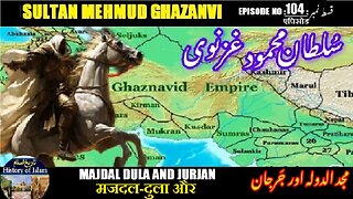 Sultan Mehmud Ghazanvi Episode-104 Majdal-Dula and Jurjan मजदल-दुला और जर्जान مجدالدولہ اور جرجان