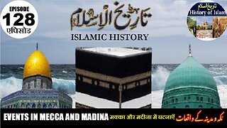 Islamic History Episode 128 Events in Mecca & Medina मक्का और मदीना में घटनाएँ مکہ و مدینہ کے واقعات